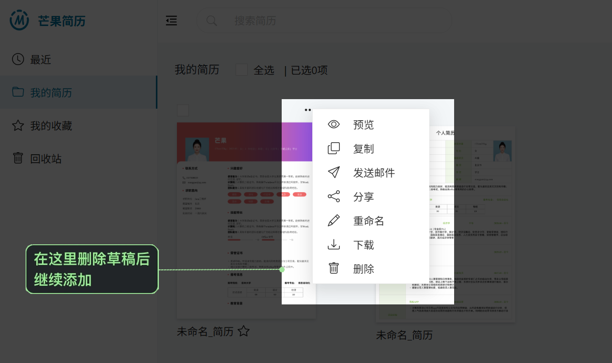 无法创建新简历